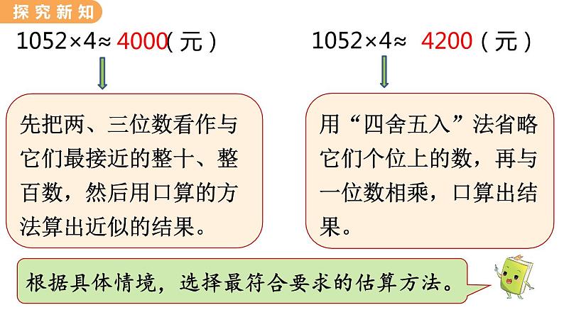 翼教版数学三上：2.7 估 算 PPT课件06