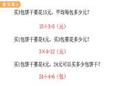 翼教版數(shù)學三上：4.10 解決問題 PPT課件