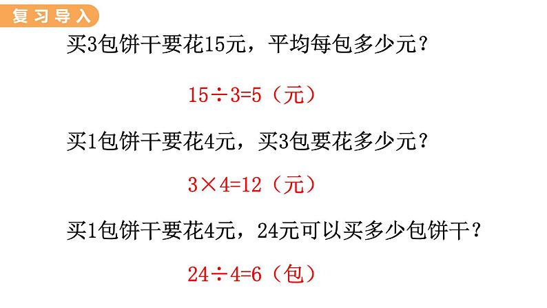 翼教版数学三上：4.10 解决问题 PPT课件02