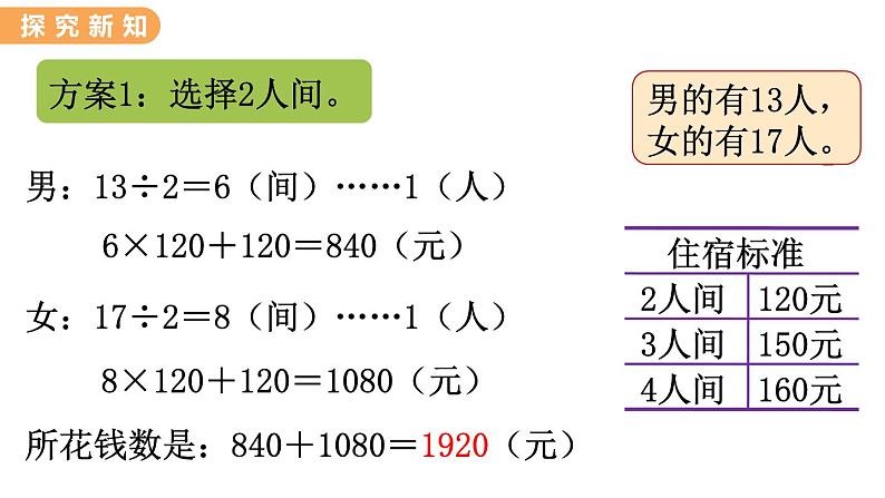 翼教版数学三上：4.10 解决问题 PPT课件06