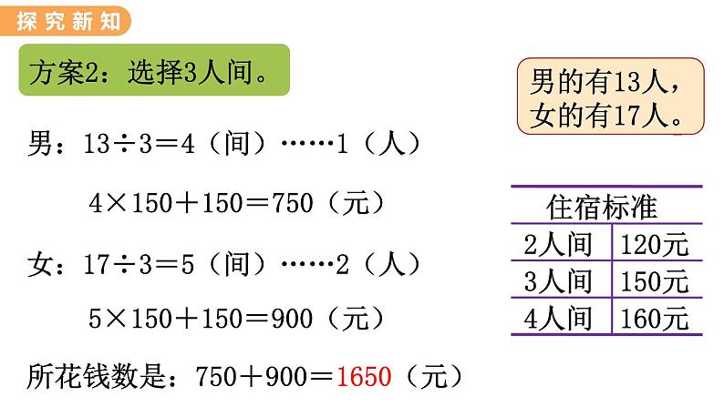 翼教版数学三上：4.10 解决问题 PPT课件07