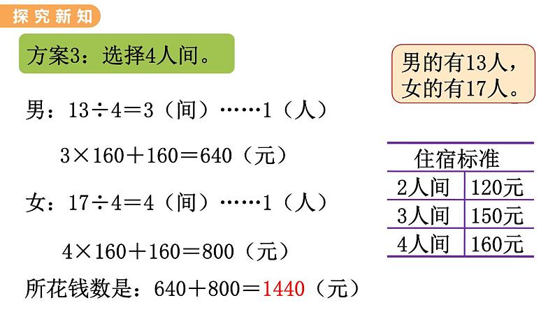 翼教版数学三上：4.10 解决问题 PPT课件08