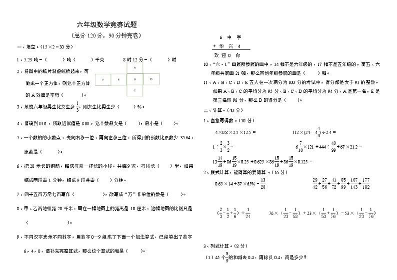 西师版六年级下册期末试卷（无答案）第1页
