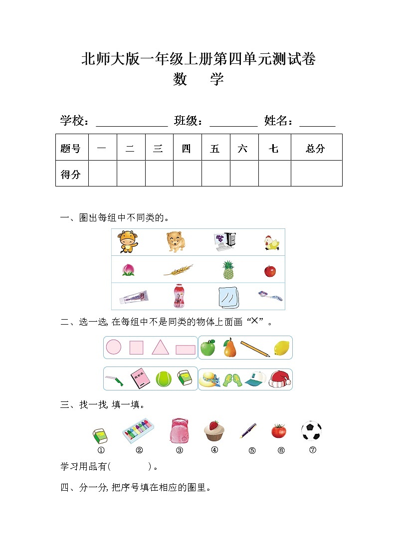北师大版一年级数学上册第四单元测试卷及答案01