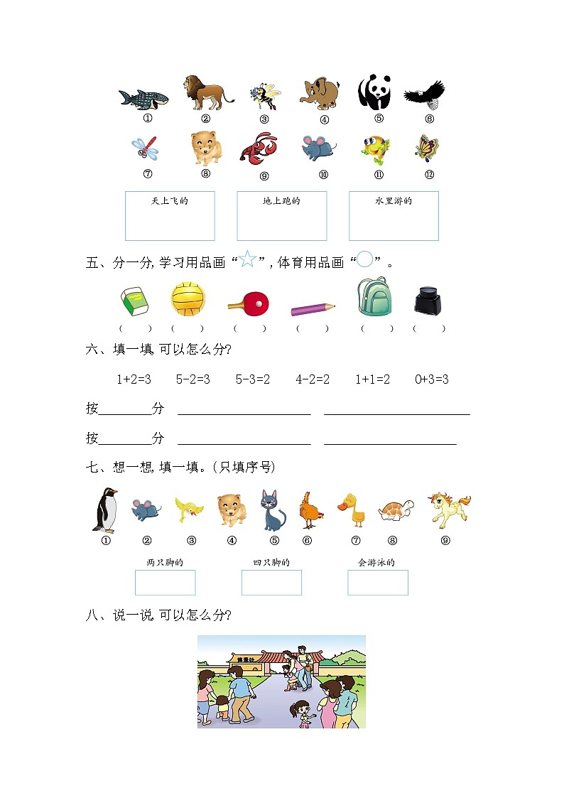 北师大版一年级数学上册第四单元测试卷及答案02