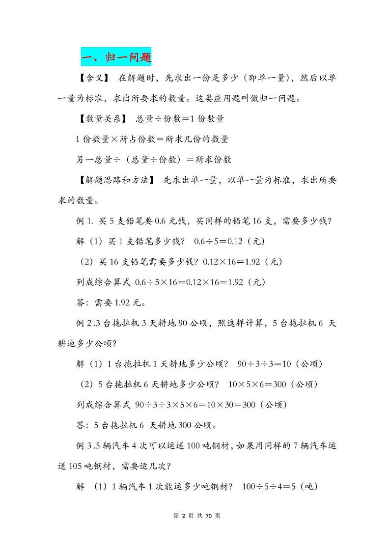 小学数学典型应用题分析汇总(30类典型题型)第2页