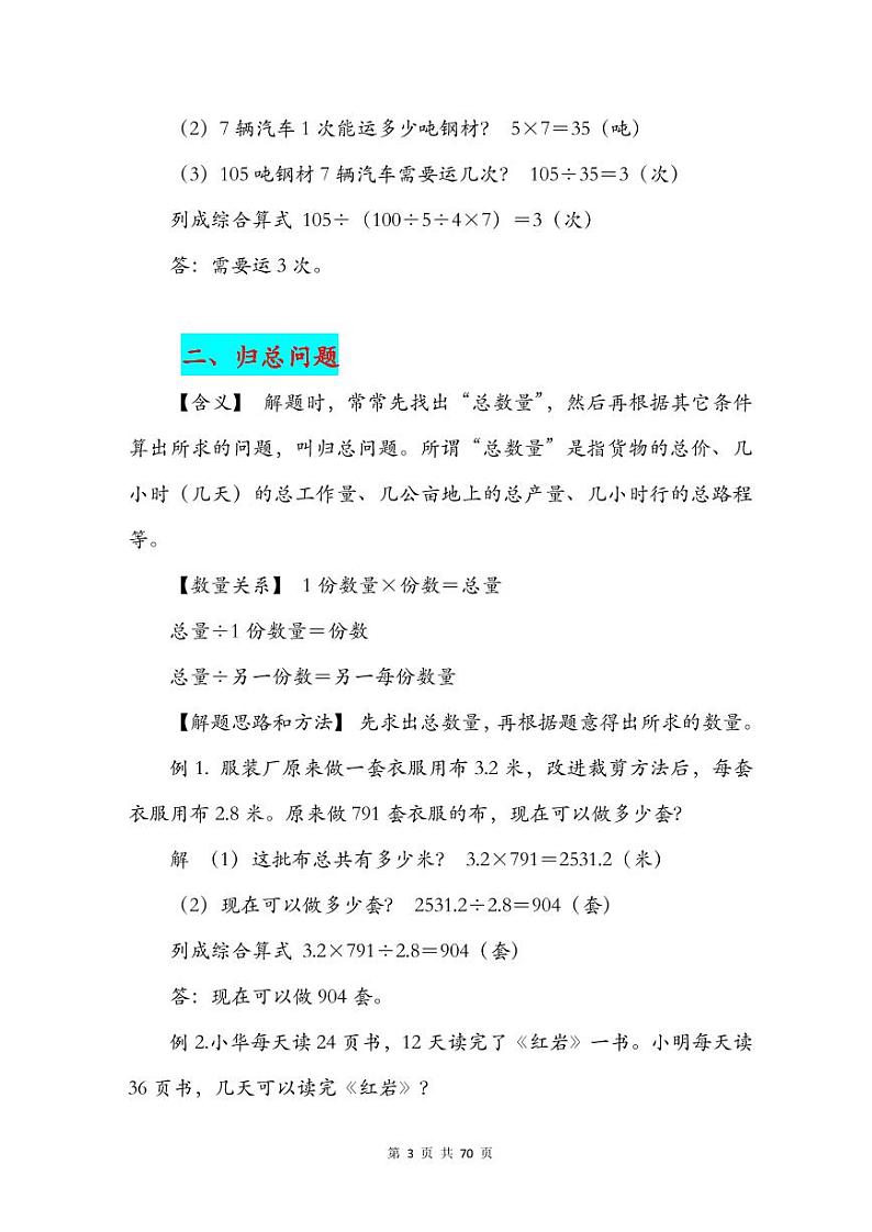 小学数学典型应用题分析汇总(30类典型题型)第3页