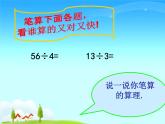 三位数除以一位数 (2)课件PPT