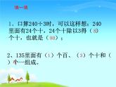 三位数除以一位数 (2)课件PPT