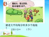 三位数除以一位数 (2)课件PPT