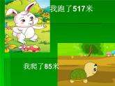 三位数的减法课件PPT