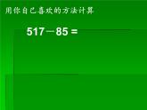 三位数的减法课件PPT