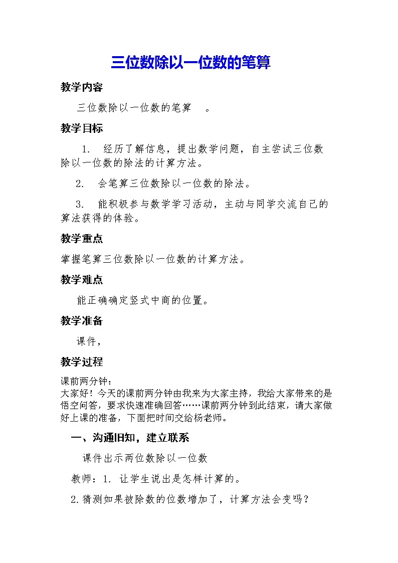 三位数除以一位数  教案课件PPT01