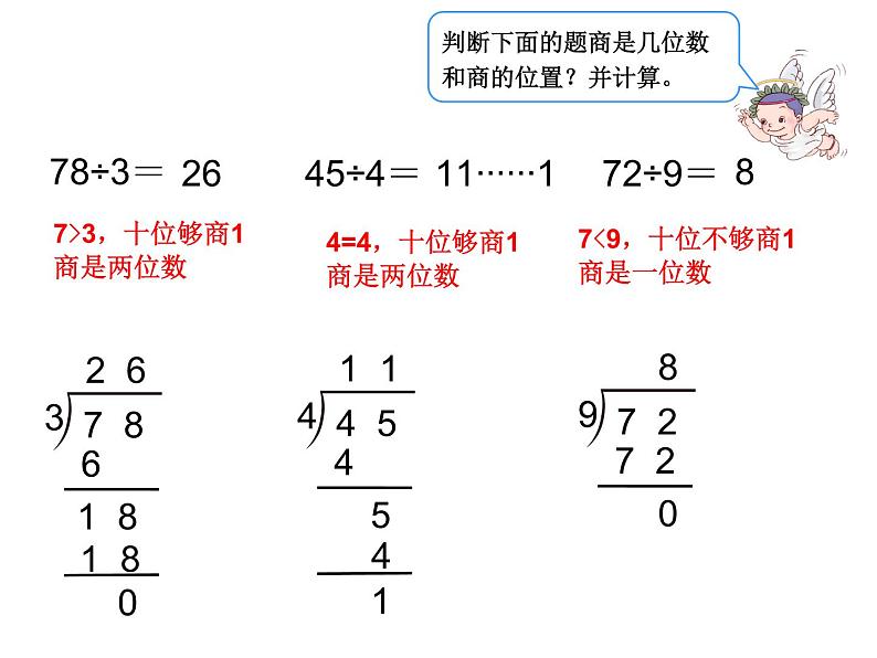 三位数除以一位数 (4)课件PPT第2页