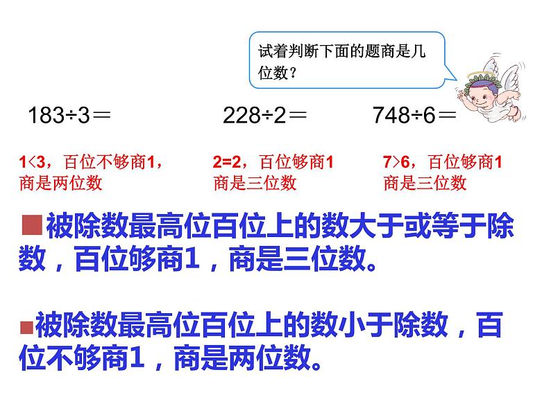 三位数除以一位数 (4)课件PPT第3页