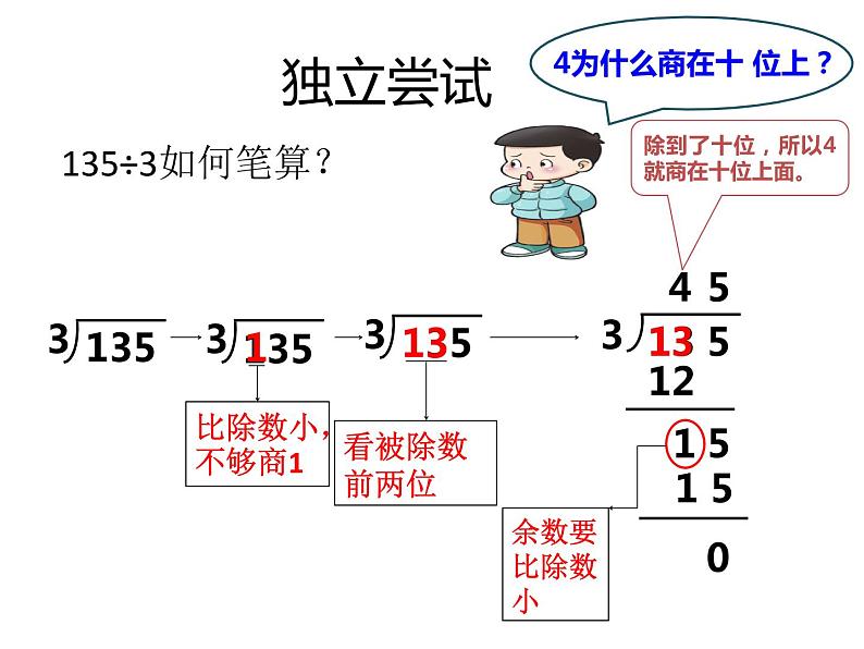 三位数除以一位数 (4)课件PPT第5页