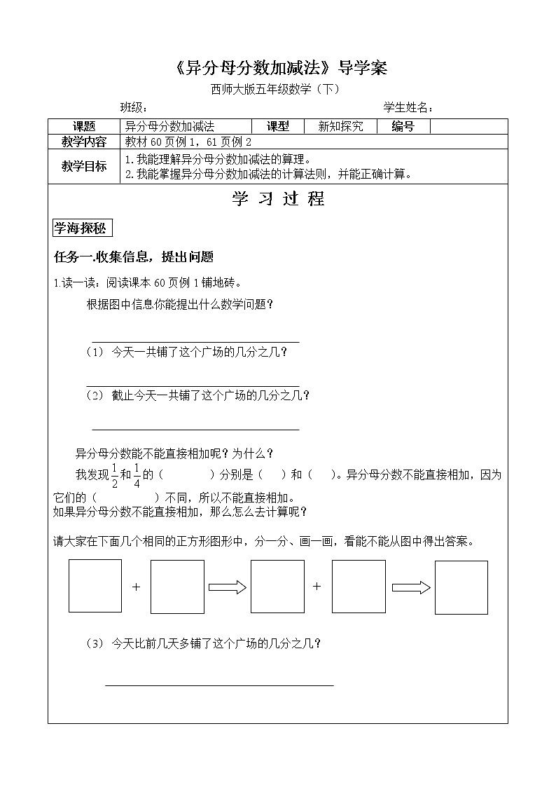 异分母分数加减法五下数学导学案教案01