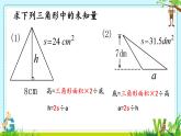 西师大版五年级上册第五单元多边形面积的计算《三角形的面积》课件PPT