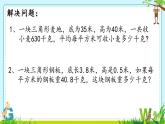 西师大版五年级上册第五单元多边形面积的计算《三角形的面积》课件PPT