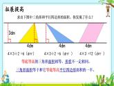 西师大版五年级上册第五单元多边形面积的计算《三角形的面积》课件PPT