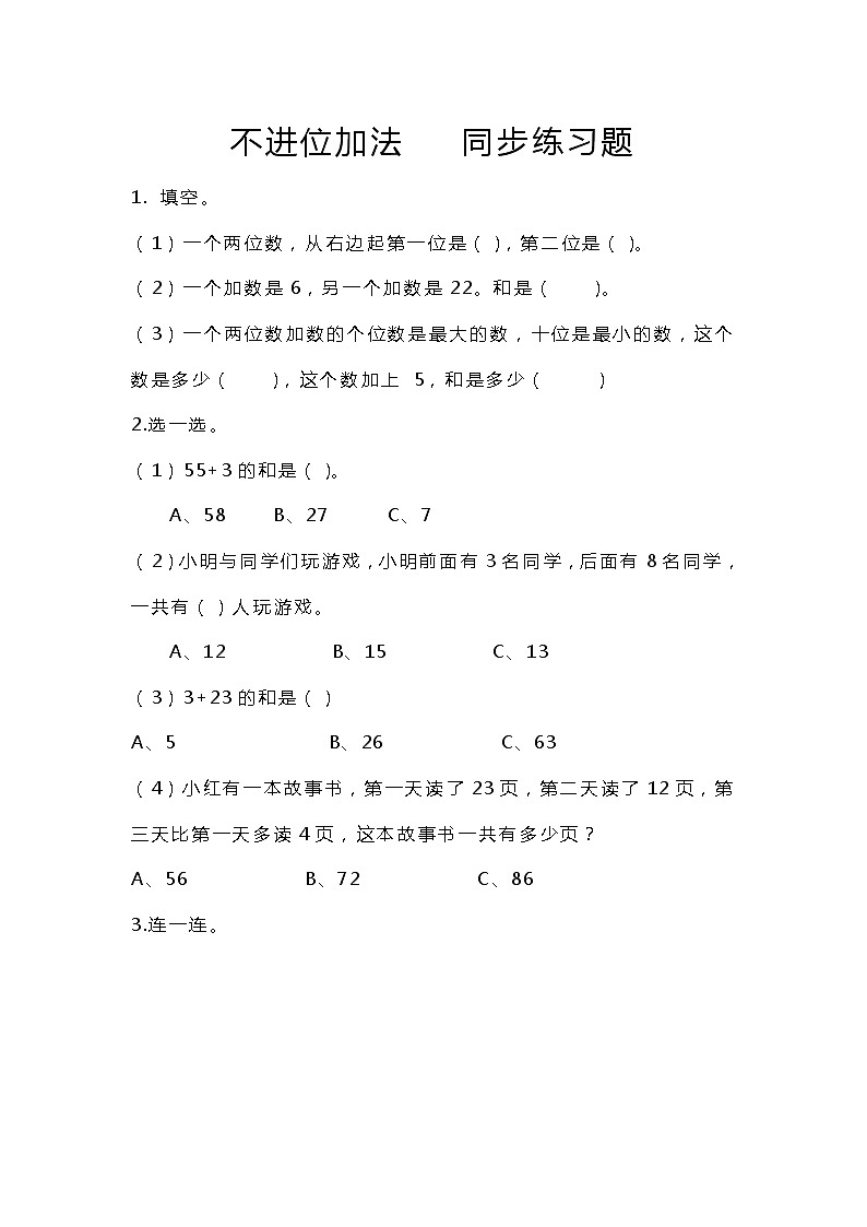浙教版一年级下册15.《不进位加法》试卷（无答案）第1页