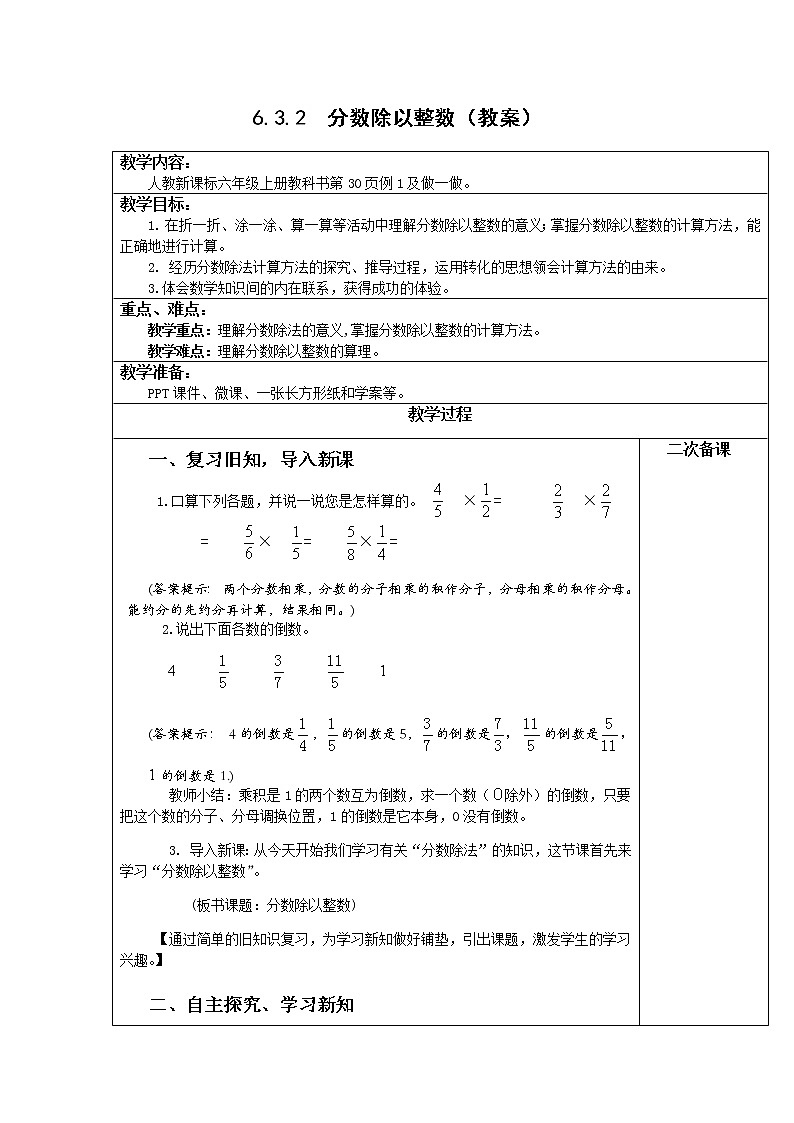6.3.2分数除以整数【教案】第1页