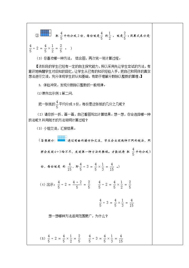 6.3.2分数除以整数【教案】第3页