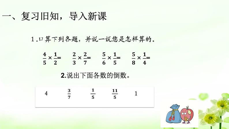 6.3.2分数除以整数【课件】第2页