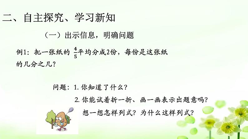 6.3.2分数除以整数【课件】第3页