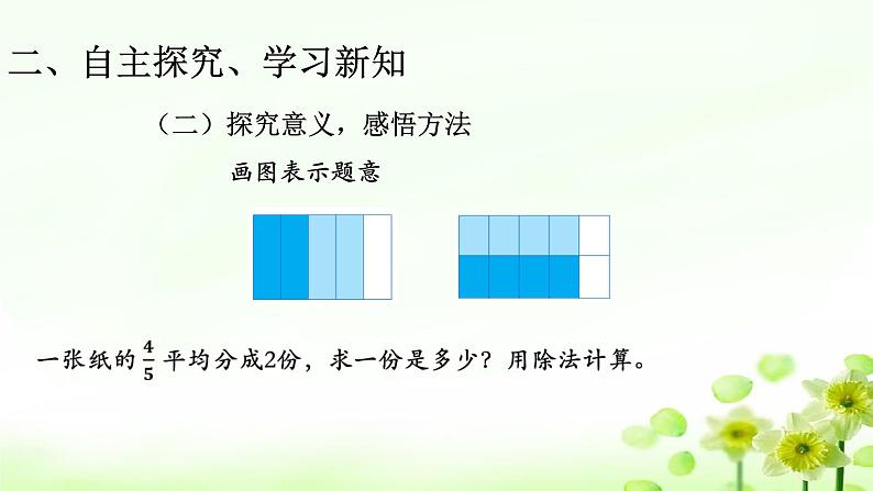 6.3.2分数除以整数【课件】第4页