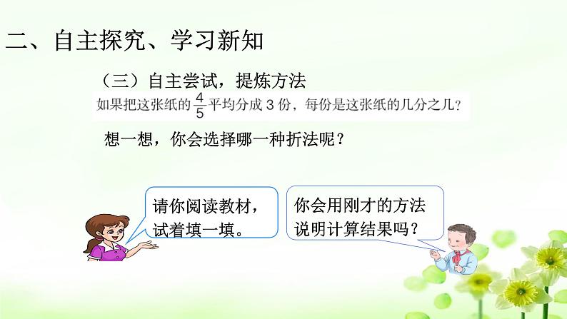 6.3.2分数除以整数【课件】第8页