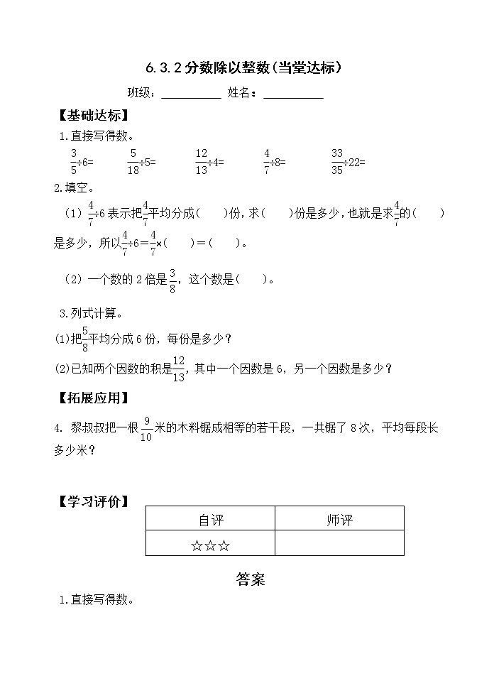 6.3.2分数除以整数【当堂达标题】第1页