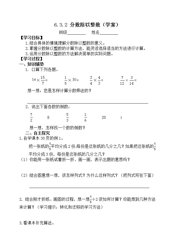 6.3.2分数除以整数【学案】第1页