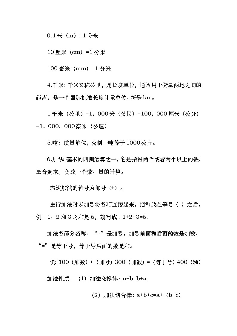 小学三年级上册数学知识点总结（人教版）03