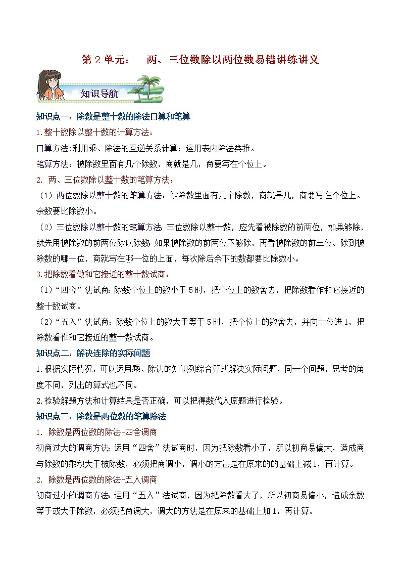 苏教版四年级上册数学第二单元-三位数除以两位数易错讲练讲义（学生版）学案第1页