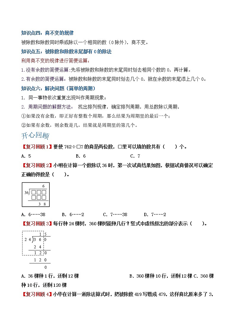 苏教版四年级上册数学第二单元-三位数除以两位数易错讲练讲义（学生版）学案第2页