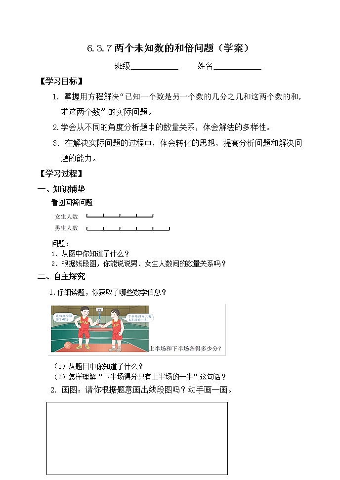 人教版六年级数学上册精品课件、精品教案和学案及达标测试6.3.7两个未知数的和倍问题01