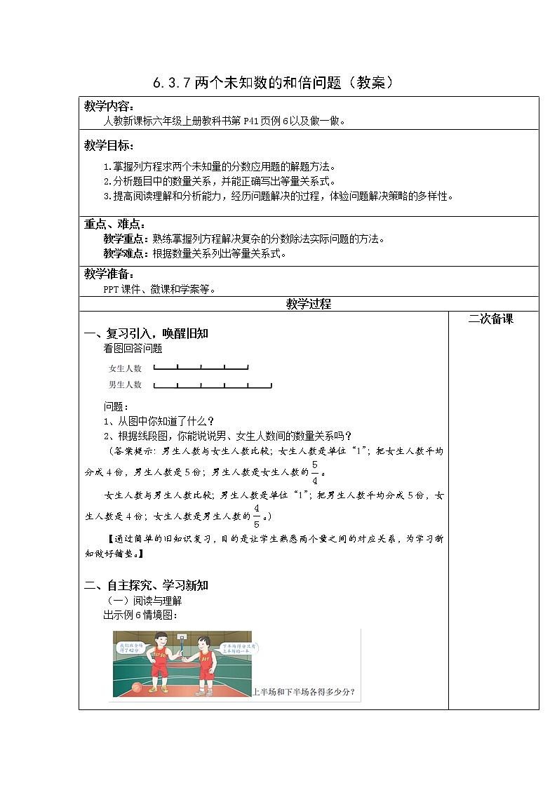 人教版六年级数学上册精品课件、精品教案和学案及达标测试6.3.7两个未知数的和倍问题01