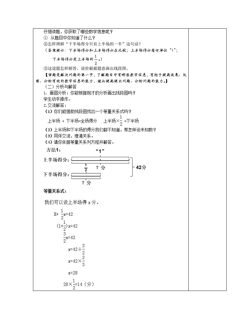 人教版六年级数学上册精品课件、精品教案和学案及达标测试6.3.7两个未知数的和倍问题02