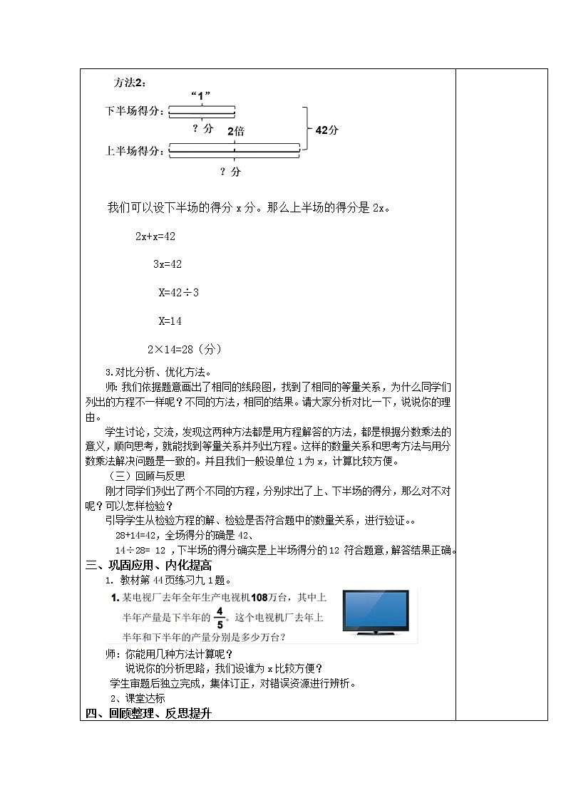 人教版六年级数学上册精品课件、精品教案和学案及达标测试6.3.7两个未知数的和倍问题03