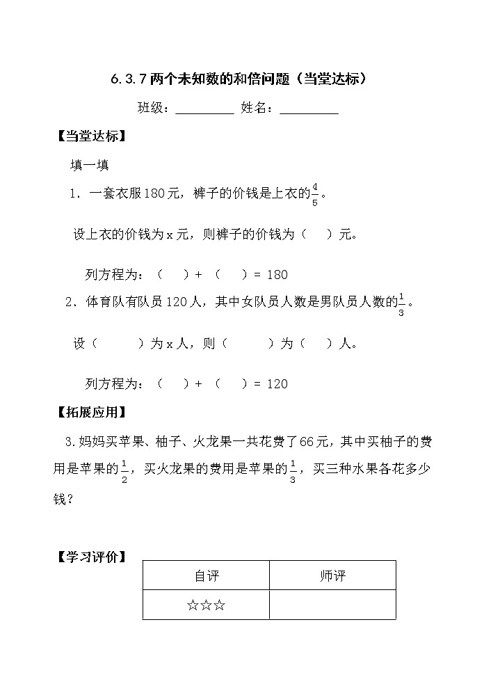 人教版六年级数学上册精品课件、精品教案和学案及达标测试6.3.7两个未知数的和倍问题01