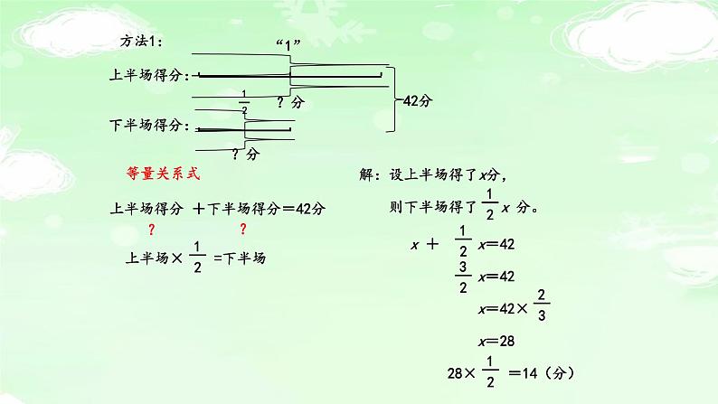 人教版六年级数学上册精品课件、精品教案和学案及达标测试6.3.7两个未知数的和倍问题04
