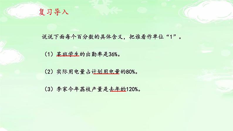 6.6.4求一个数比另一个数多（少）百分之几【课件】第2页