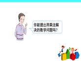 6 多位数乘一位数（课件）-2021-2022学年数学三年级上册-人教版