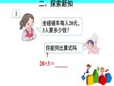 6 多位数乘一位数（课件）-2021-2022学年数学三年级上册-人教版