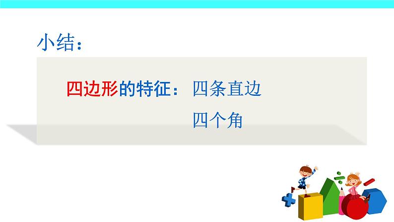 7 长方形和正方形（课件）-2021-2022学年数学三年级上册-人教版第7页