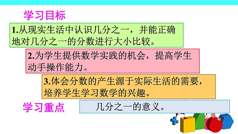 8 分数的初步认识（课件）-2021-2022学年数学三年级上册-人教版第2页