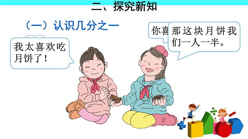 8 分数的初步认识（课件）-2021-2022学年数学三年级上册-人教版第6页