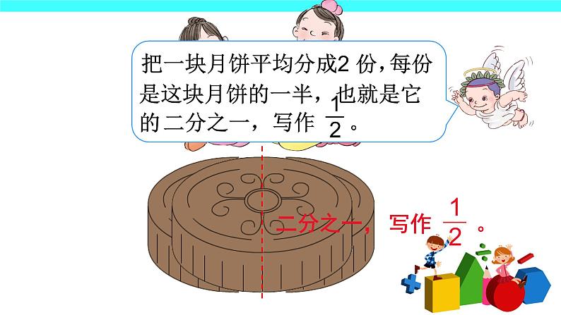 8 分数的初步认识（课件）-2021-2022学年数学三年级上册-人教版第7页