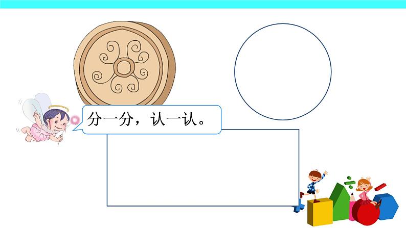 8 分数的初步认识（课件）-2021-2022学年数学三年级上册-人教版第8页